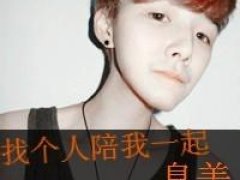带一个梦字的头像图片男生
